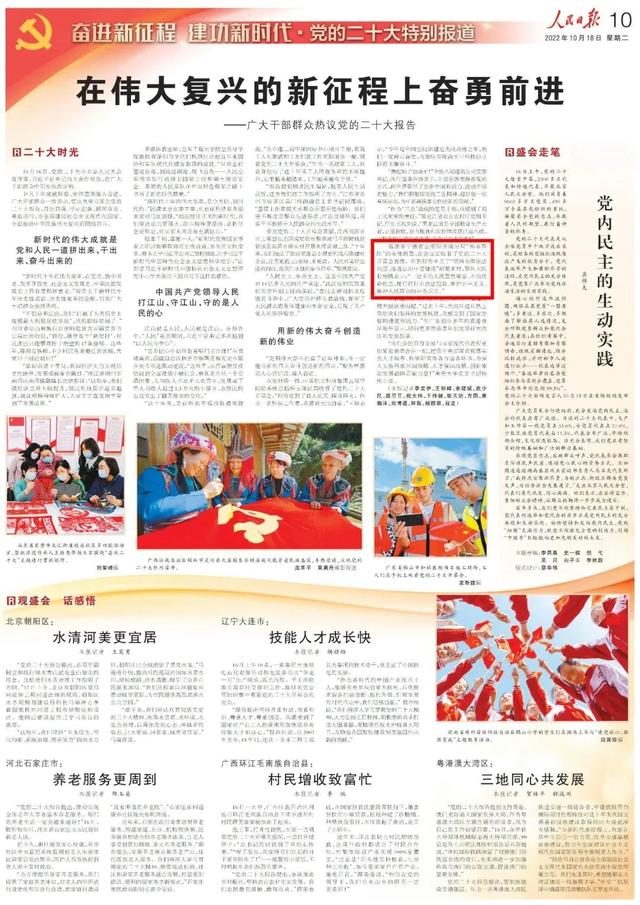 热议！主流媒体报道我省公安英模代表学习党的二十大精神反响体会-10.jpg