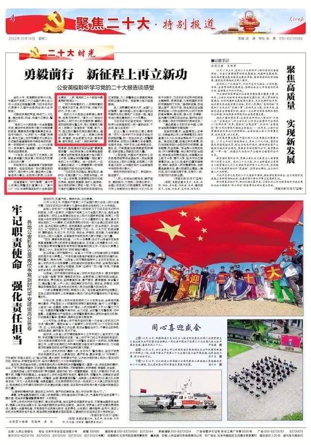 热议！主流媒体报道我省公安英模代表学习党的二十大精神反响体会-12.jpg