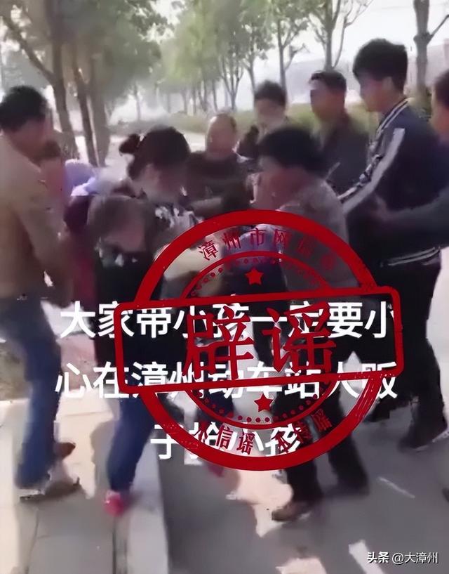 这条旧谣言被翻炒，漳州2位网民被约谈-1.jpg