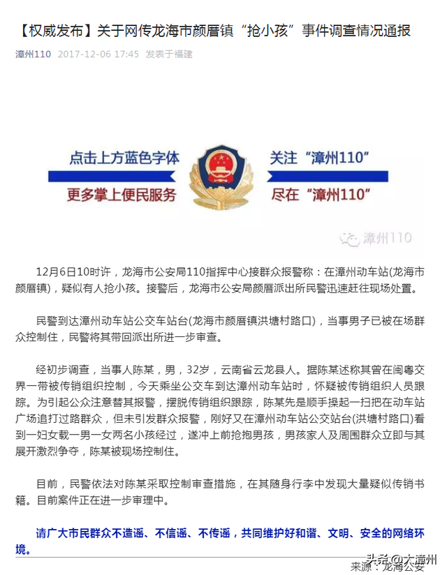 这条旧谣言被翻炒，漳州2位网民被约谈-2.jpg