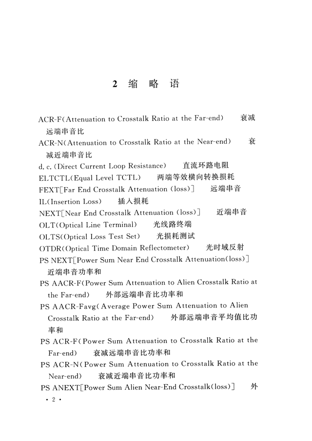 《综合布线系统工程验收规范》GB/T 50312-2016-10.jpg