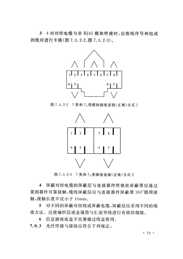 《综合布线系统工程验收规范》GB/T 50312-2016-27.jpg