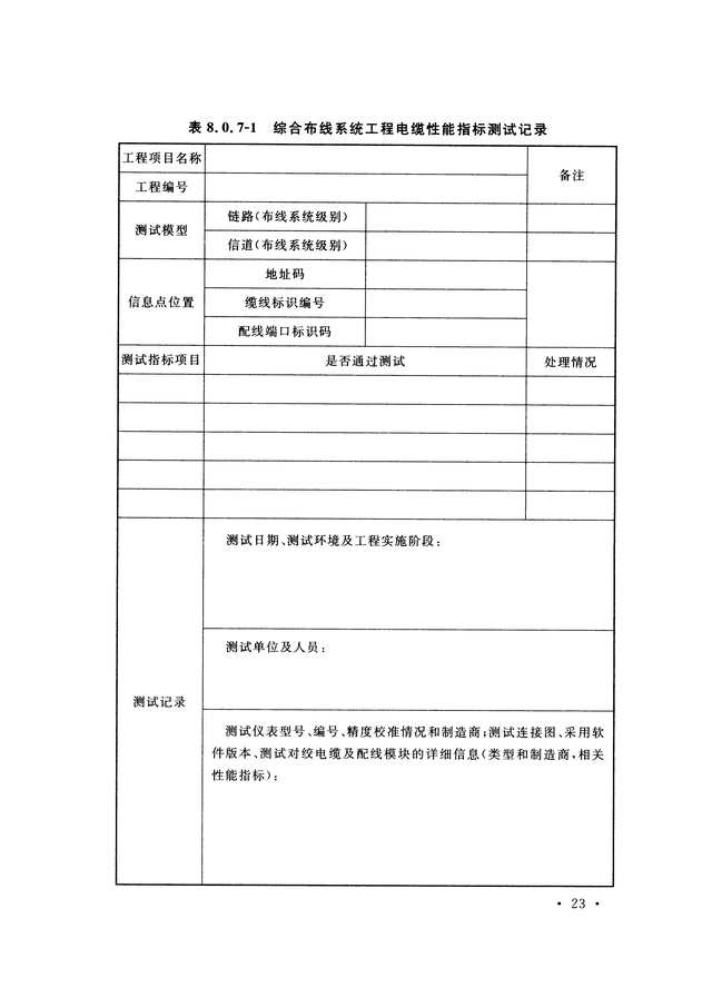 《综合布线系统工程验收规范》GB/T 50312-2016-31.jpg