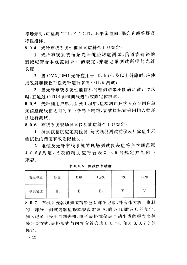 《综合布线系统工程验收规范》GB/T 50312-2016-30.jpg