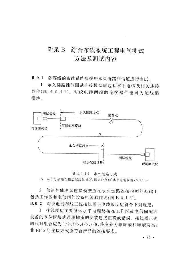 《综合布线系统工程验收规范》GB/T 50312-2016-43.jpg