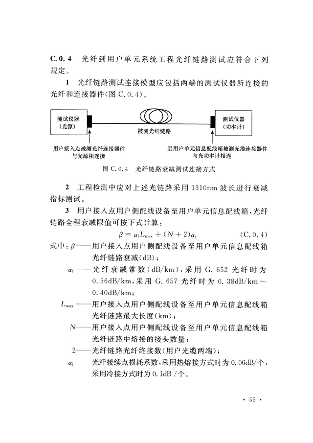 《综合布线系统工程验收规范》GB/T 50312-2016-63.jpg