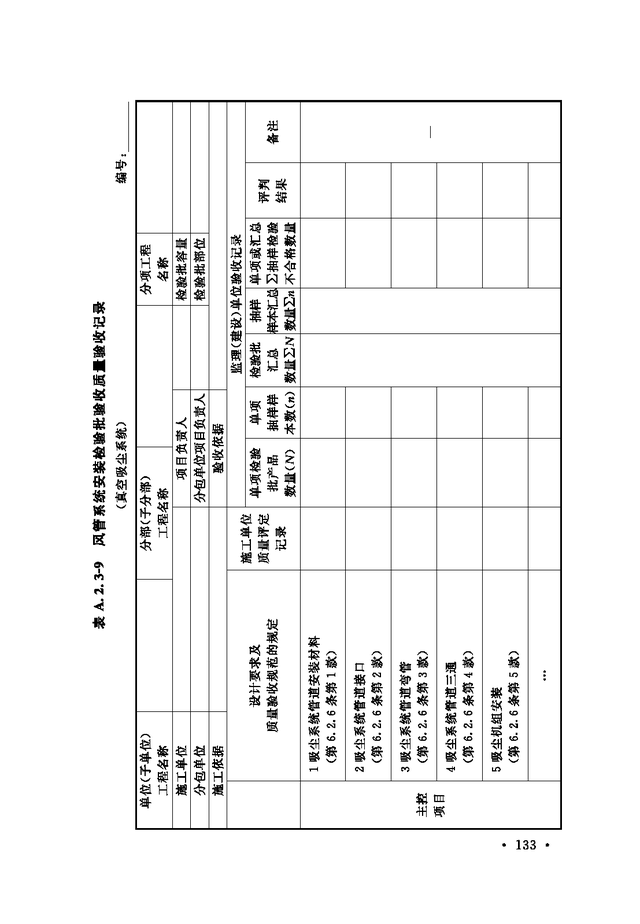 《通风与空调工程施工质量验收规范》GB 50243-2016-39.jpg