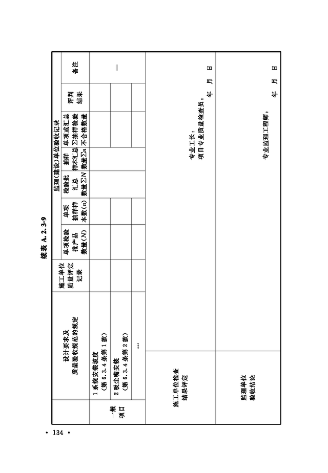 《通风与空调工程施工质量验收规范》GB 50243-2016-40.jpg