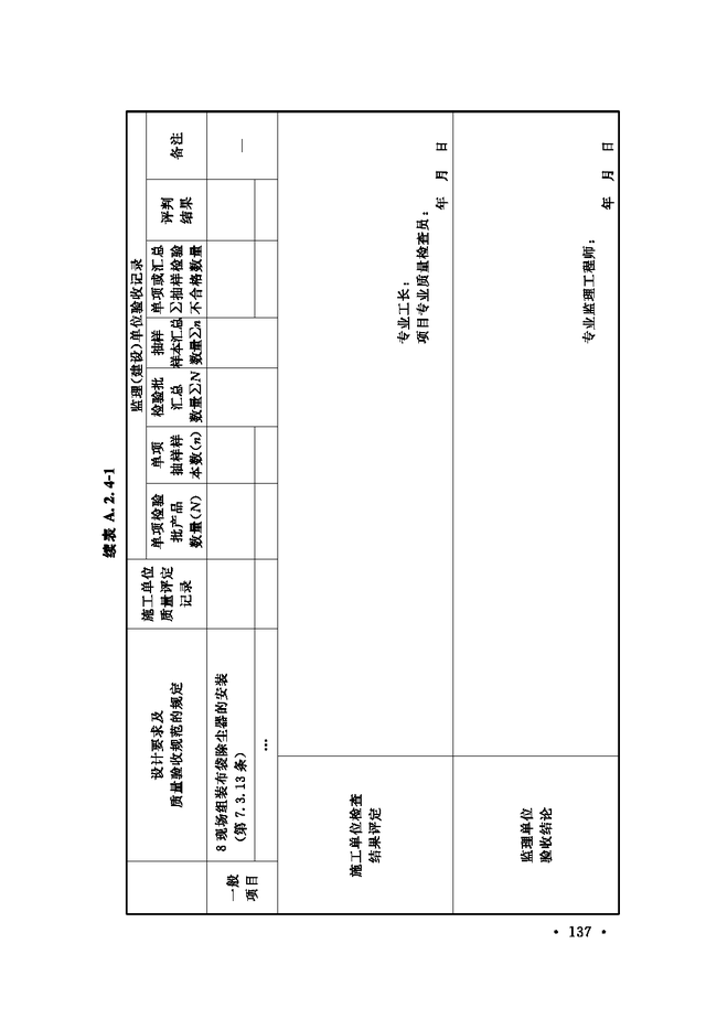 《通风与空调工程施工质量验收规范》GB 50243-2016-43.jpg