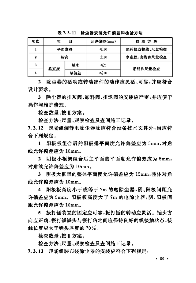 《通风与空调工程施工质量验收规范》GB 50243-2016-115.jpg