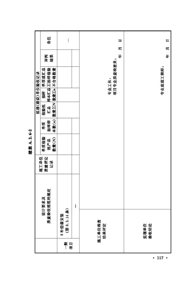 《通风与空调工程施工质量验收规范》GB 50243-2016-163.jpg