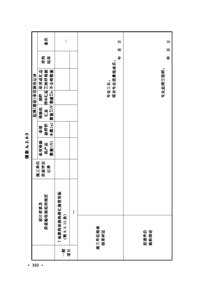 《通风与空调工程施工质量验收规范》GB 50243-2016-166.jpg