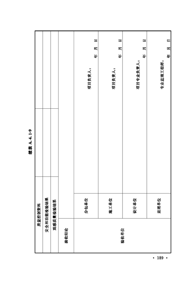 《通风与空调工程施工质量验收规范》GB 50243-2016-195.jpg