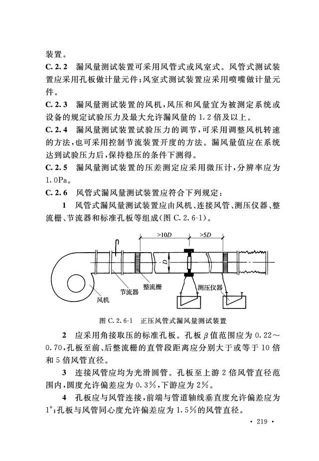 《通风与空调工程施工质量验收规范》GB 50243-2016-225.jpg