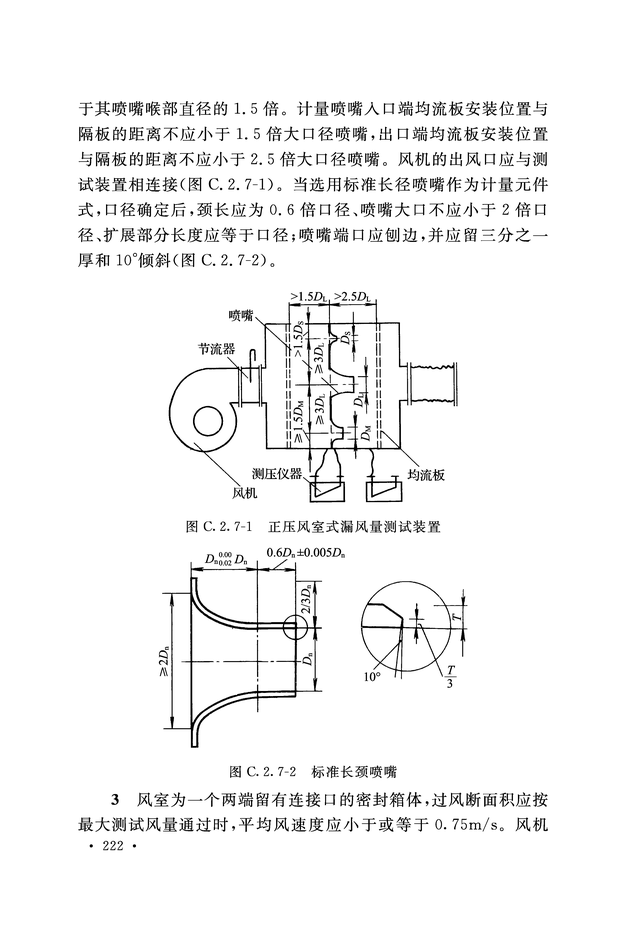 《通风与空调工程施工质量验收规范》GB 50243-2016-228.jpg