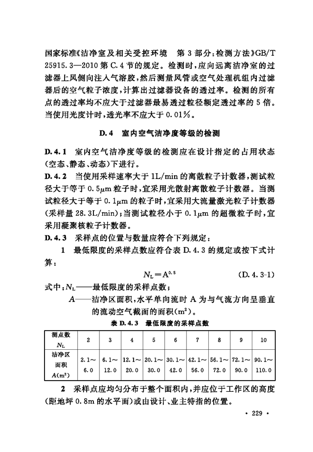 《通风与空调工程施工质量验收规范》GB 50243-2016-235.jpg