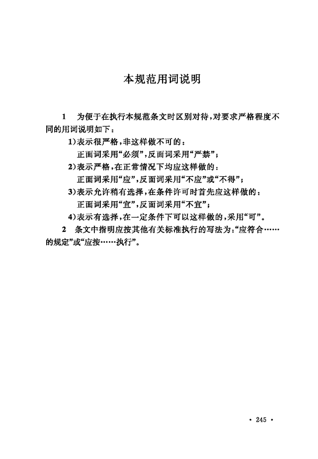 《通风与空调工程施工质量验收规范》GB 50243-2016-251.jpg