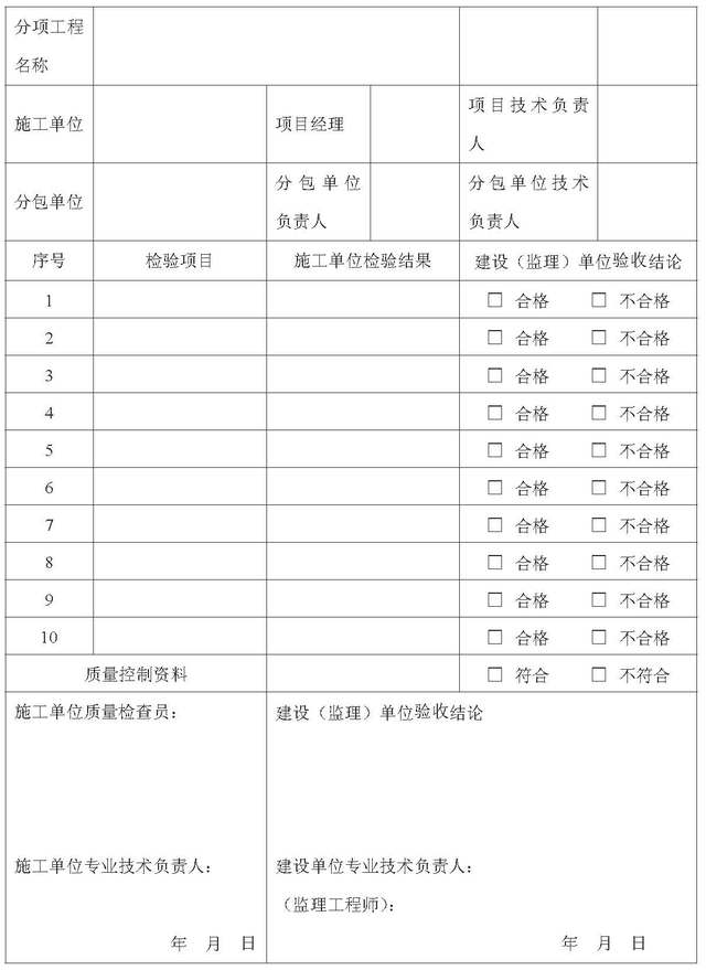 《工业设备及管道绝热工程施工质量验收规范》GB 50185-2010-20.jpg