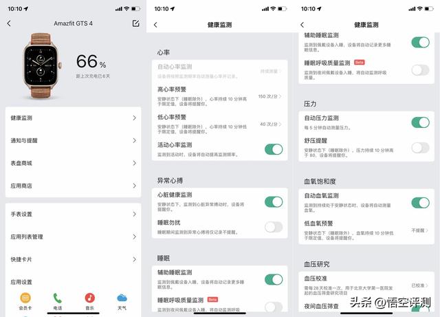 全面健康监控+超长待机：华米Amazfit跃我GTS 4智能手表评测-18.jpg
