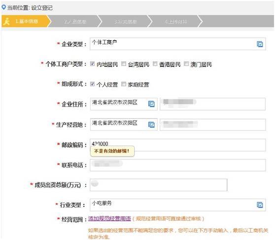 办事体验｜注册企业只用跑一次 八个步骤教你网上登记！-7.jpg