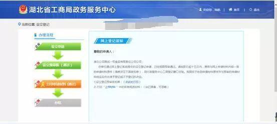 办事体验｜注册企业只用跑一次 八个步骤教你网上登记！-10.jpg