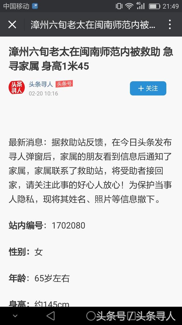 福建漳州六旬老太不慎走失 头条寻人联手漳州市救助站助其归家-1.jpg