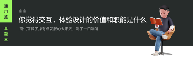 UI/UX设计师面试自我修养宝典-7.jpg