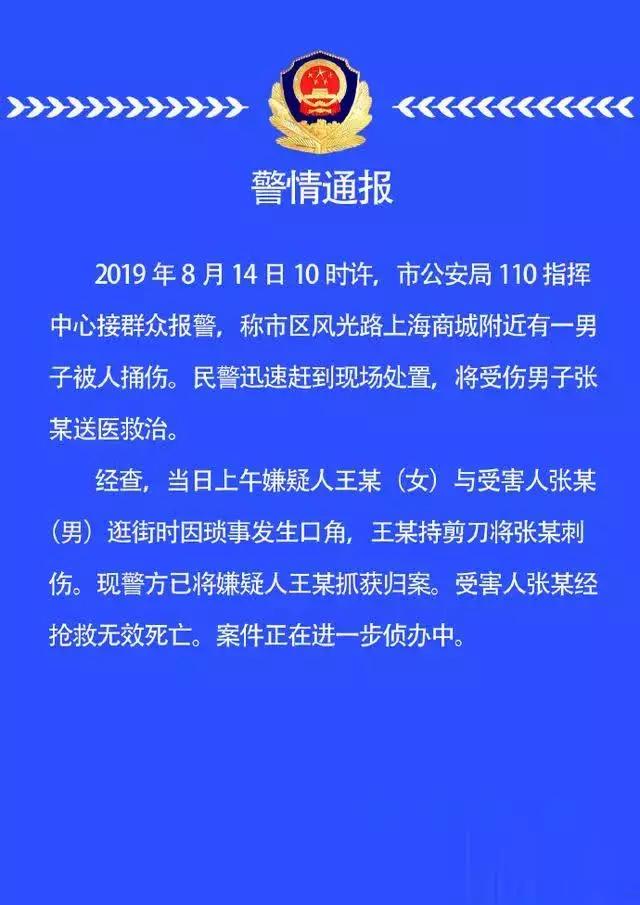 一支冰激淋引发的血案？！疑因被说胖，女子当街刺死男友-6.jpg