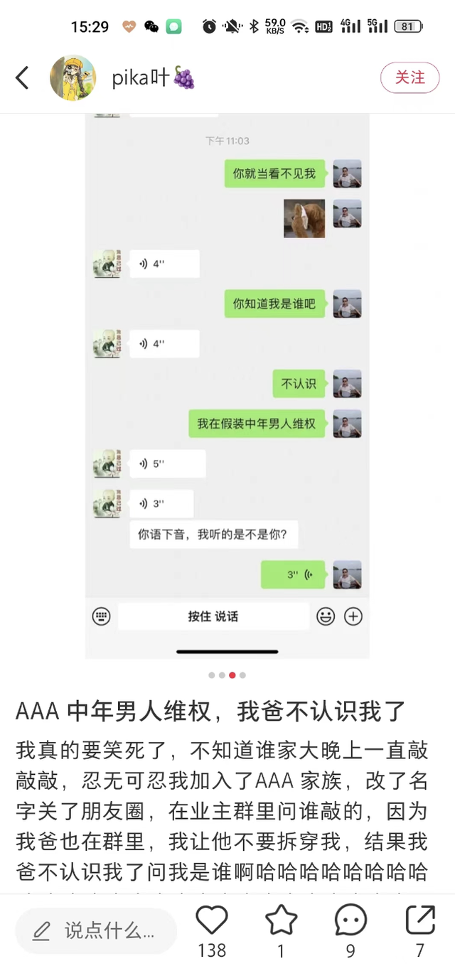 年轻人好奇怪，他们的昵称是“AA建材王叔”-3.jpg