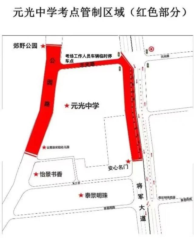 大爱无声！全市27个高考点全面交通管制，请“悄悄”绕行！-21.jpg